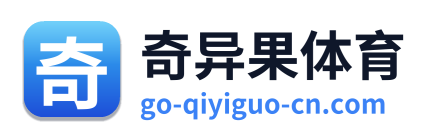 奇异果体育